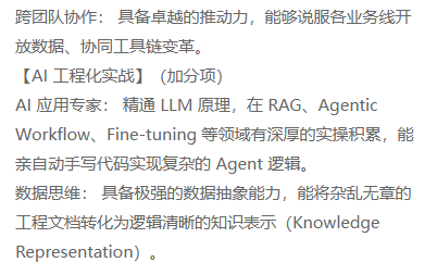 AI 工程化实战加分项:LLM 原理、RAG、Agentic Workflow、Fine-tuning 等领域实操积累