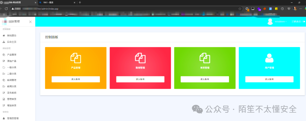 成功登录网站后台管理面板