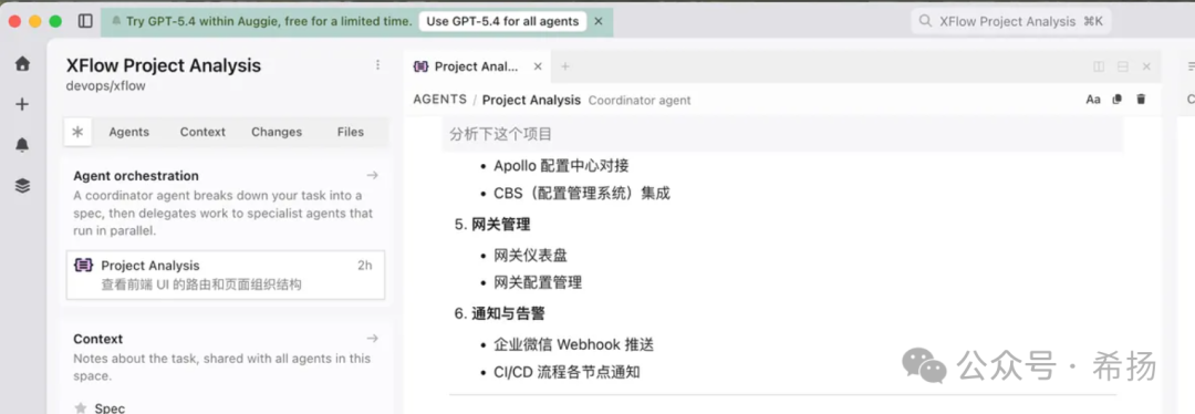 在 Intent 中设置 GPT-5.4 为默认模型