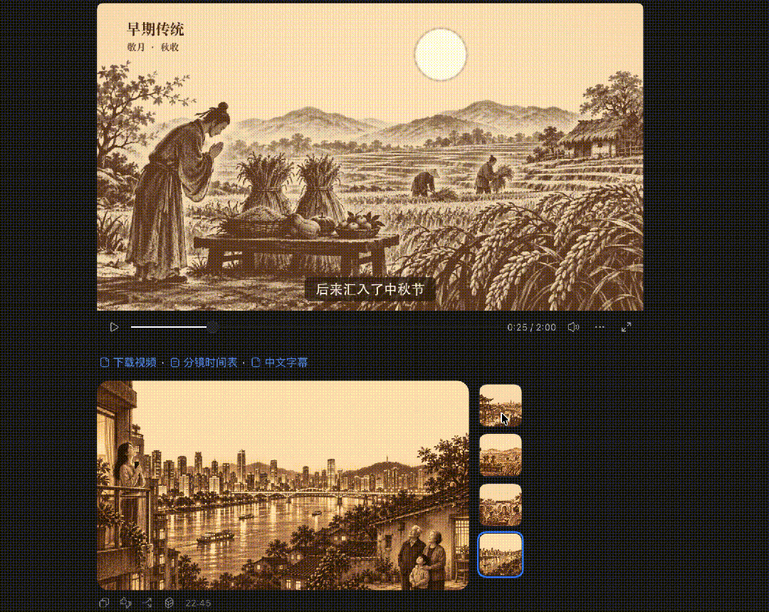 中秋沙画动画成片预览界面