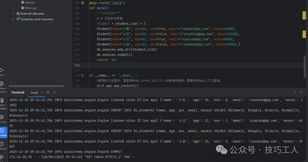 添加多条数据的代码及终端SQL日志