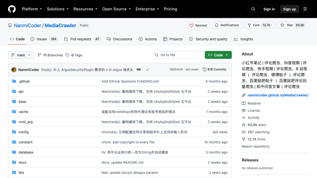 MediaCrawler GitHub 仓库 Star 与 Fork 数据截图