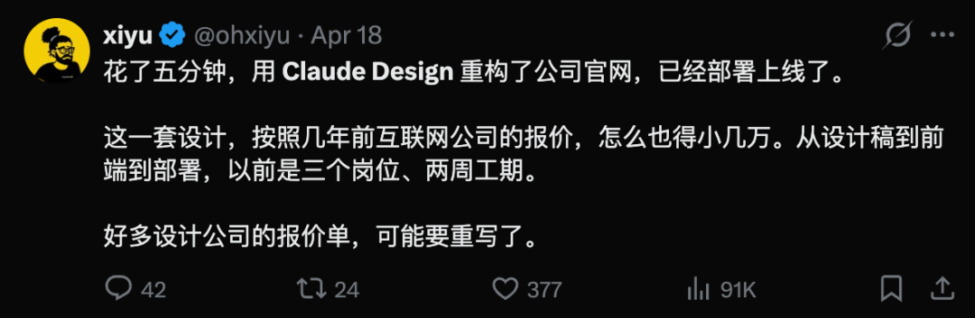 社交媒体用户分享使用Claude Design快速重构官网的推文截图