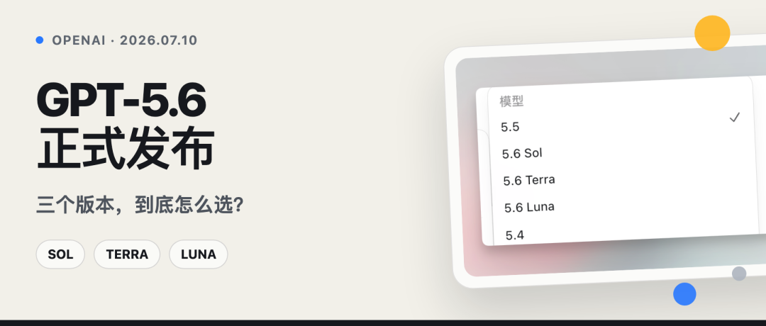 GPT-5.6正式发布宣传海报,左侧标题右侧模拟手机界面显示模型选项列表