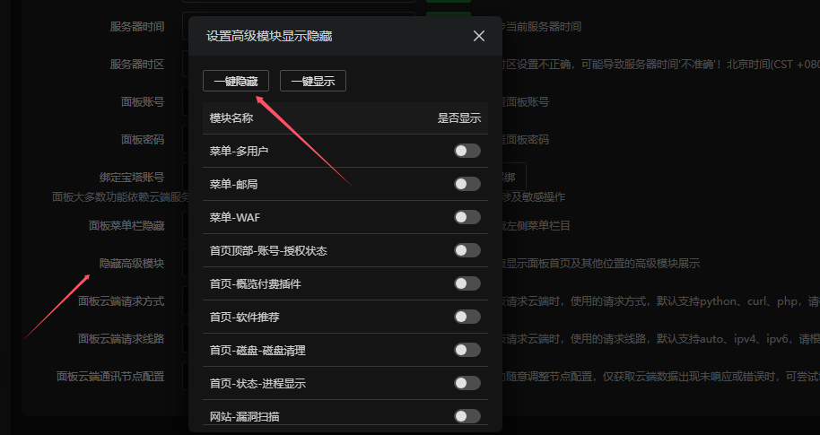 高级模块显示隐藏设置界面