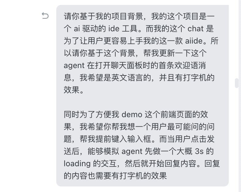 描述聊天面板交互需求的提示词截图