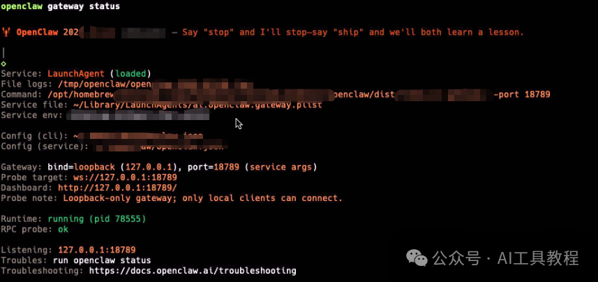 终端界面显示OpenClaw网关运行状态信息