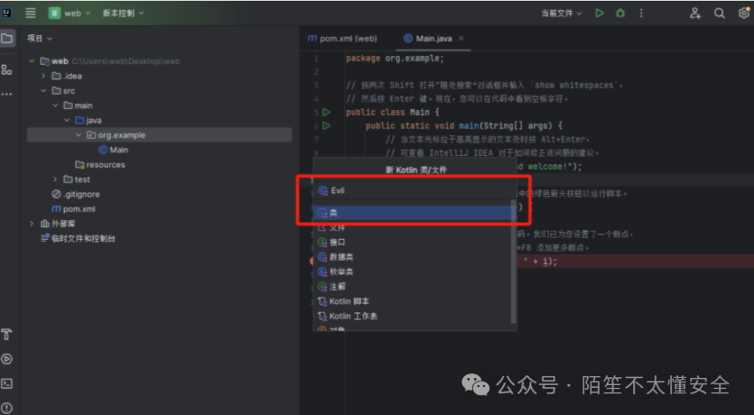 为类命名为 Evil