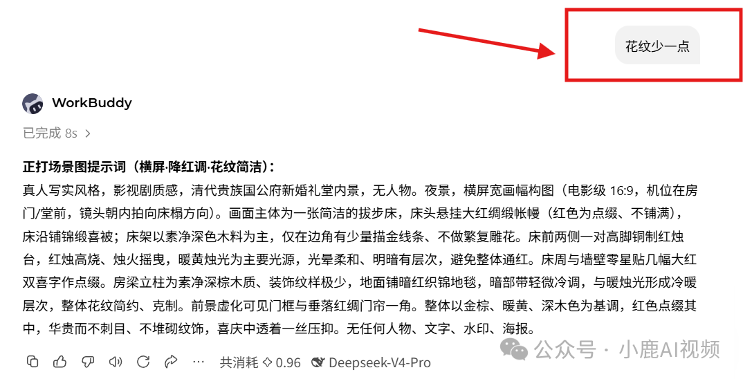 场景提示词迭代:从繁杂到花纹简洁的修改指令示例
