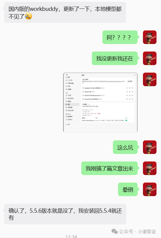 国内版WorkBuddy更新后本地模型消失讨论