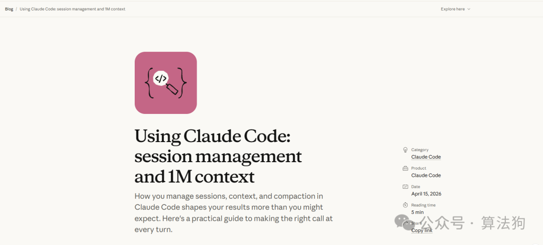 Claude官方博客关于会话管理的文章截图