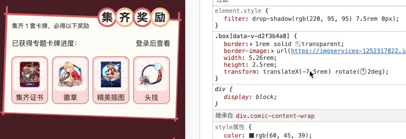 CSS调试界面，左侧为UI效果，右侧为动态修改的transform代码