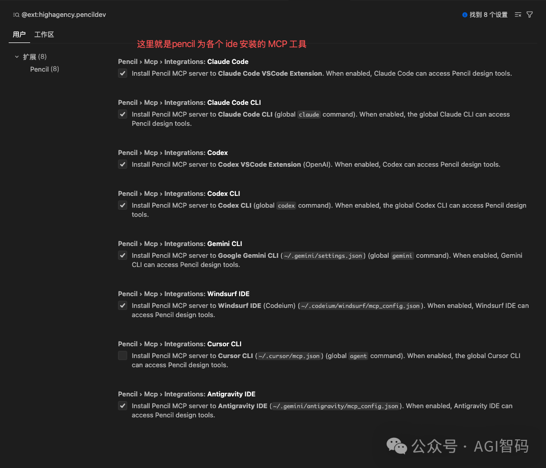 Pencil 插件的设置页面，显示其为各类 IDE 安装 MCP 工具的选项