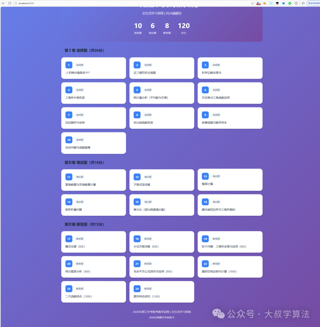 交互式答题系统总览界面