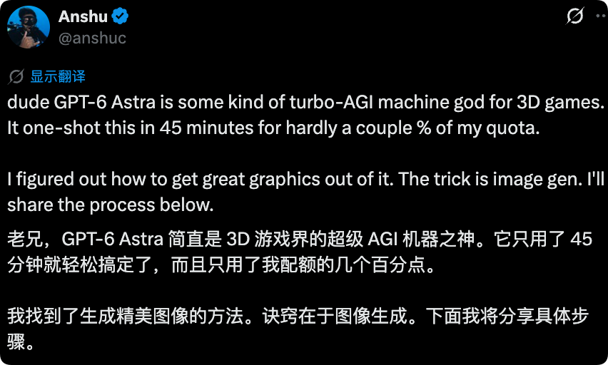 开发者分享 GPT-6 Astra 制作 3D 游戏的推文截图