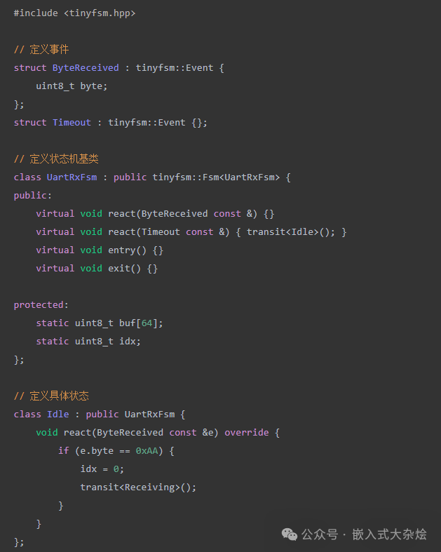 TinyFSM框架事件与状态机基类定义示例代码