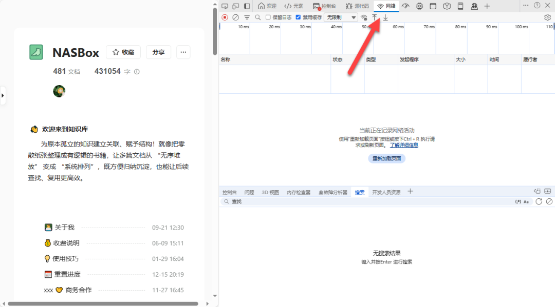打开浏览器开发者工具网络面板