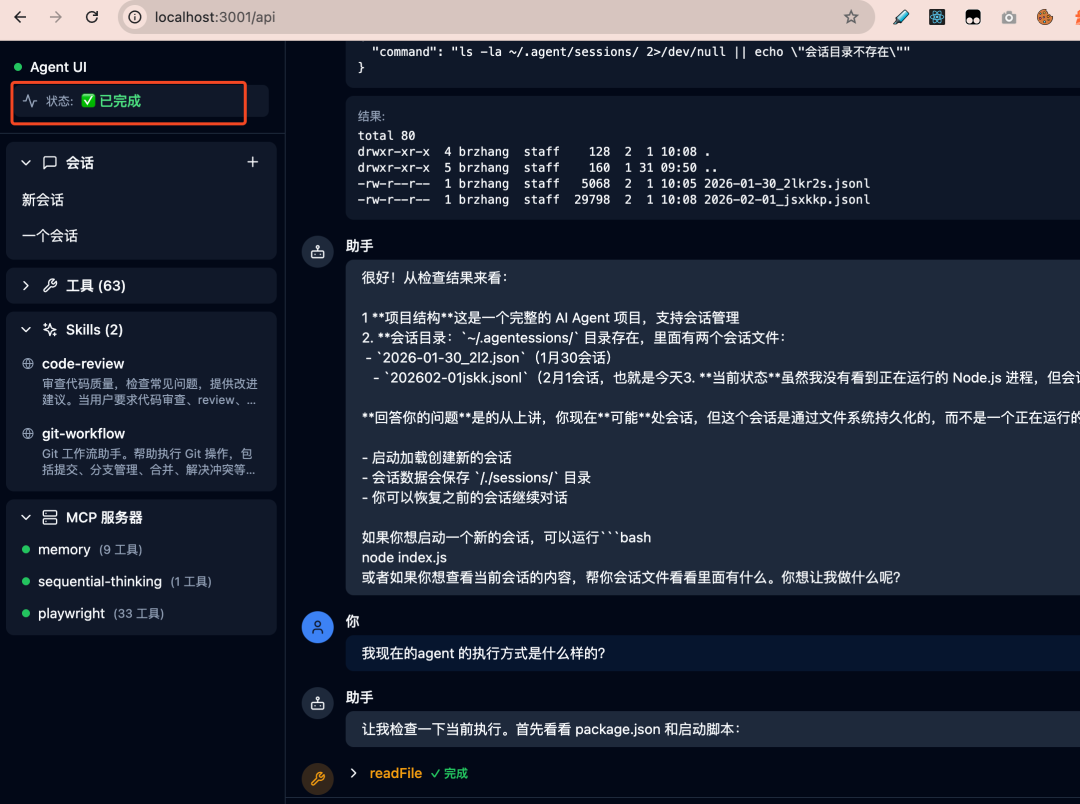 Agent 管理界面状态监控