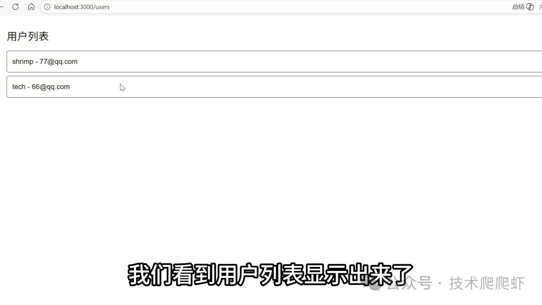 浏览器中显示的用户列表页面