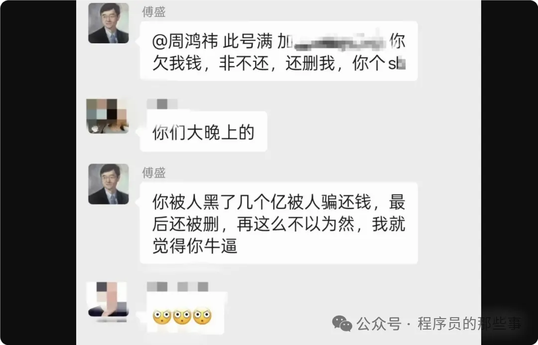 傅盛与周鸿祎相关方微信对话截图