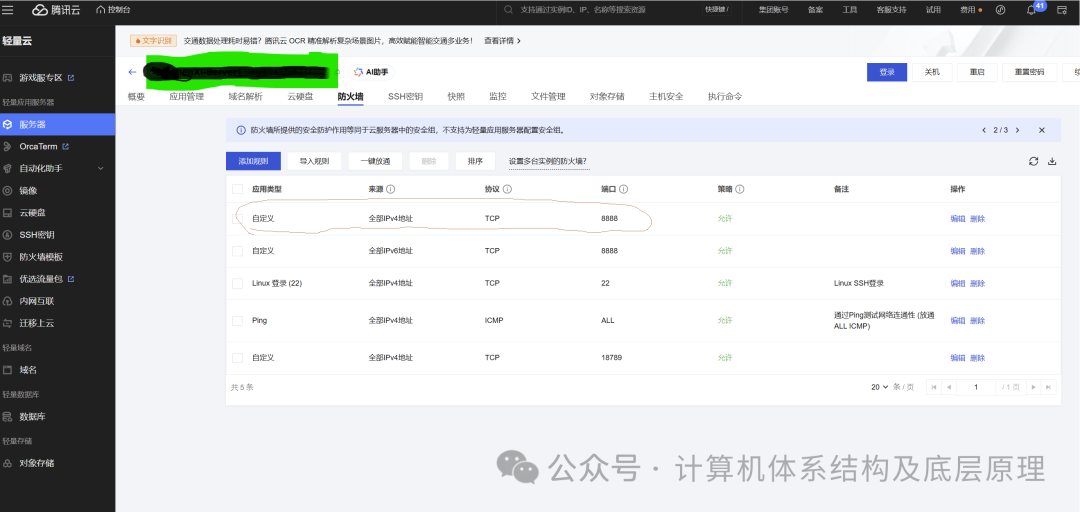 腾讯云轻量服务器防火墙放行端口