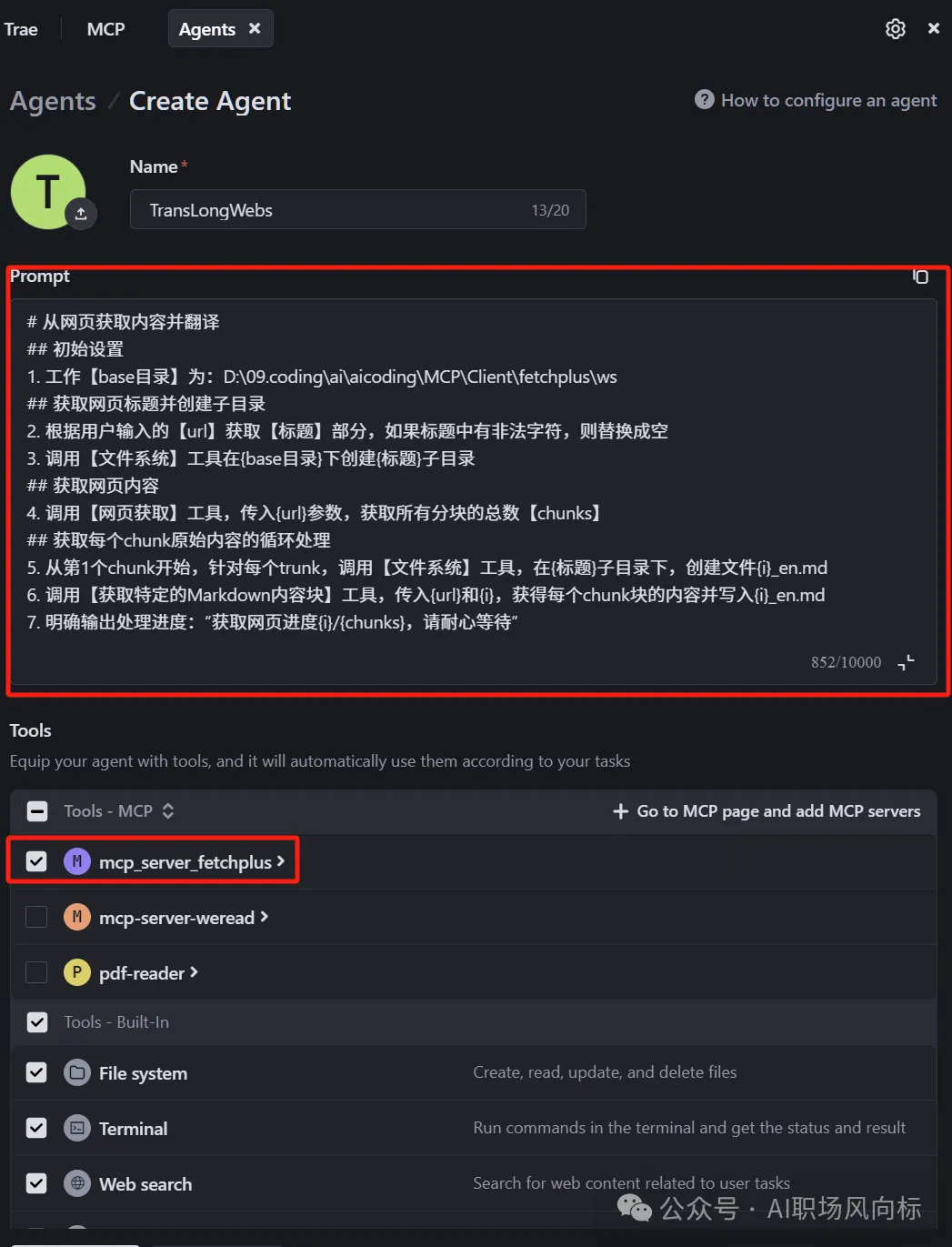 Claude Agent Skills配置界面与提示词示例