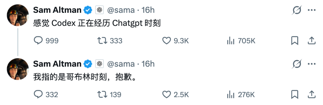 Sam Altman的两条推文，第一条说“Codex正在经历ChatGPT时刻”，第二条更正为“哥布林时刻”