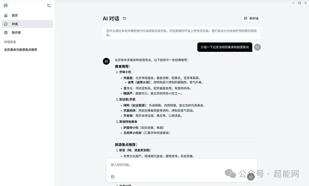 基于本地知识库的AI对话结果