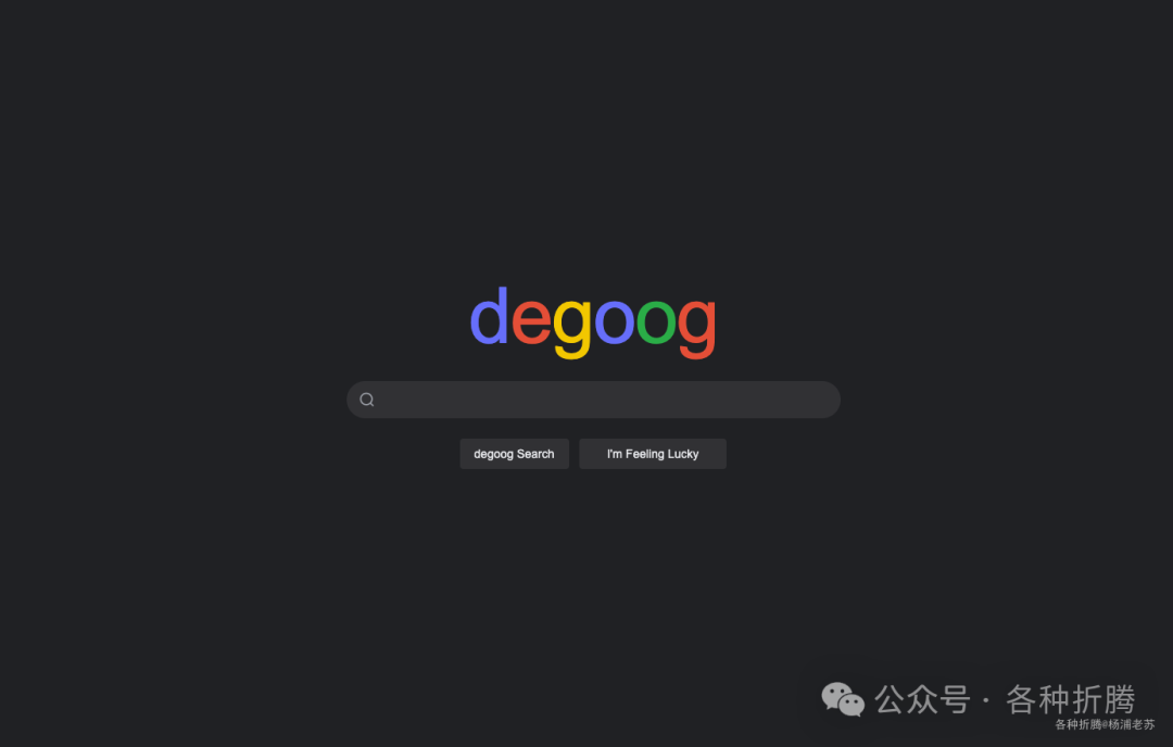 Degoog搜索引擎主界面