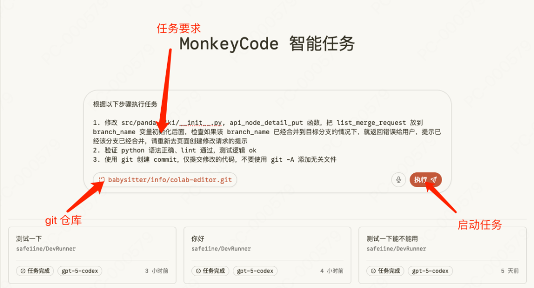 MonkeyCode 智能任务创建与执行界面