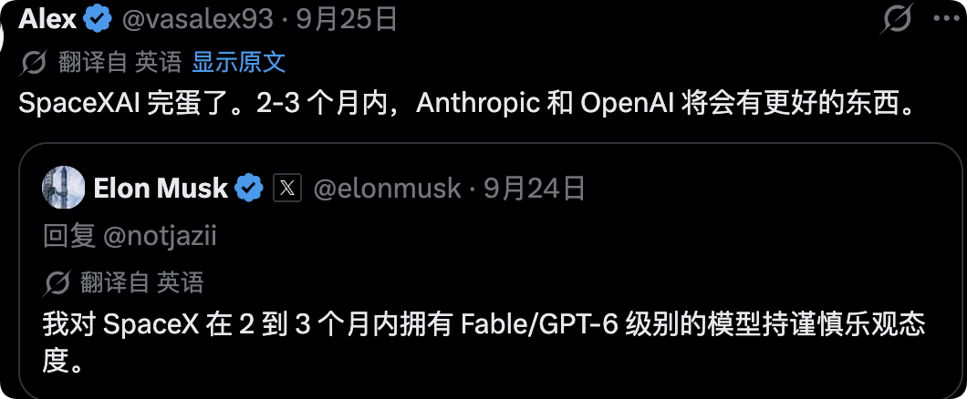 马斯克与网友关于 SpaceXAI 模型进展的 X 推文对话截图