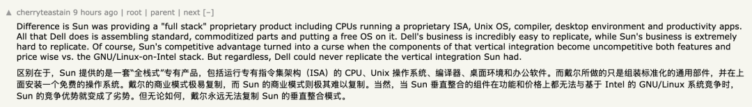 Sun 全栈专有产品与 Dell 标准化组装模式的对比讨论截图