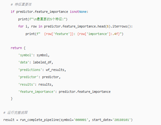 打印模型特征重要性的代码段