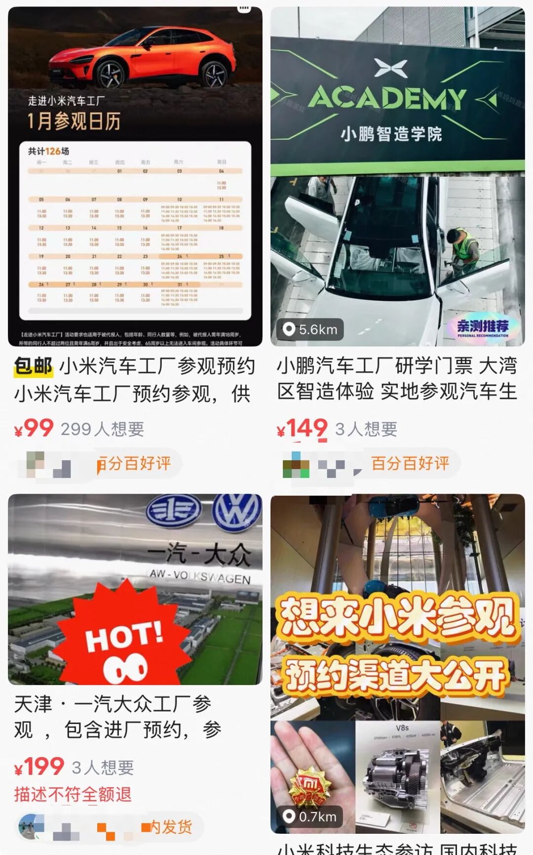 二手平台上的车企工厂参观“黄牛票”