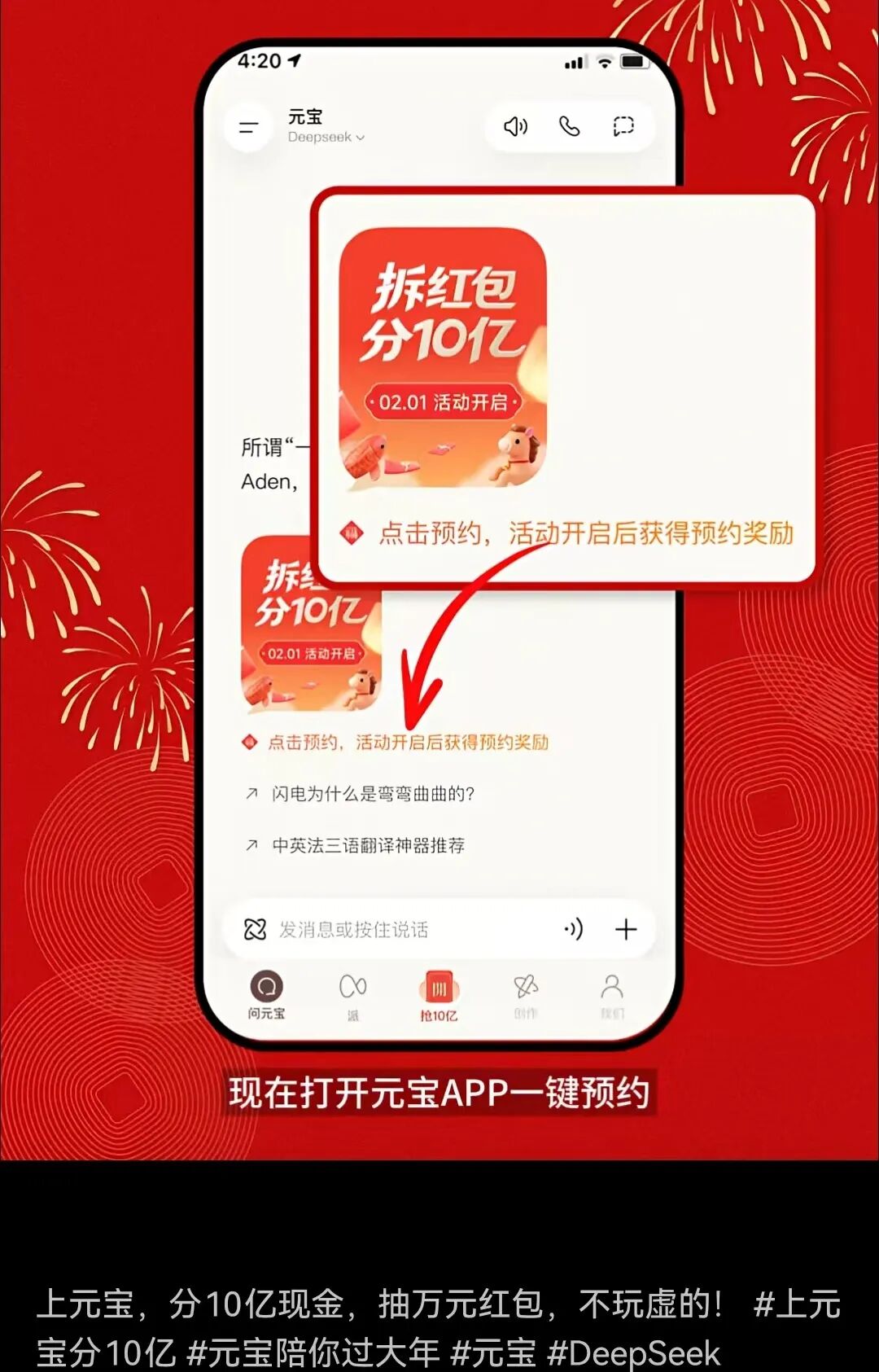 腾讯元宝APP春节红包活动界面