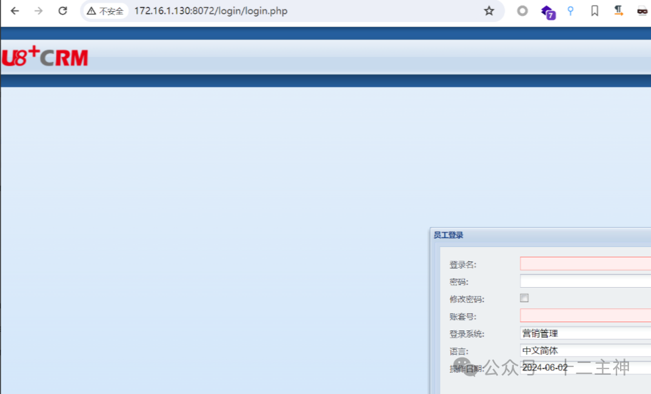 另一台服务器上的U8+CRM登录页