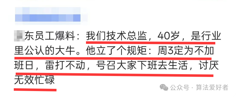 某东员工关于“周三不加班日”的爆料截图
