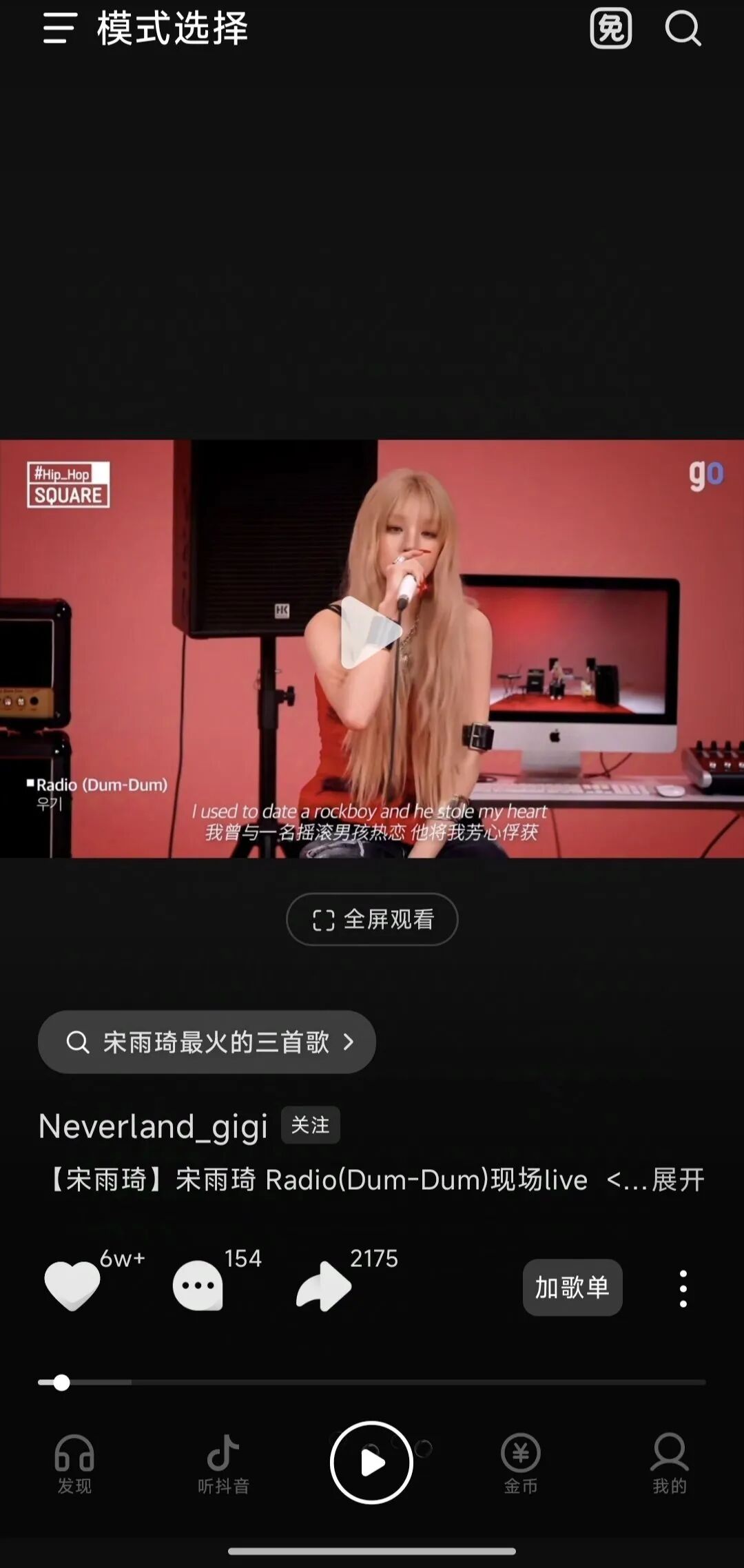 汽水音乐应用内歌曲推荐与播放界面