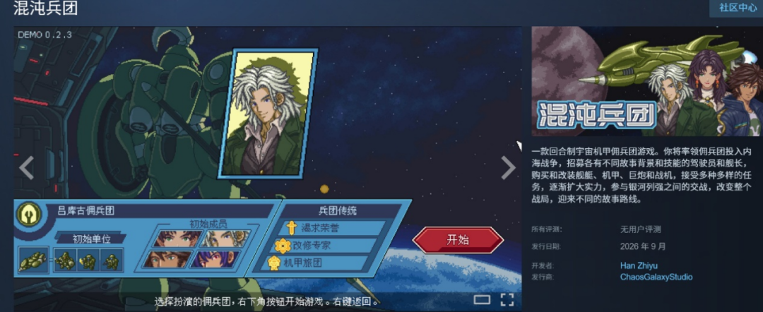 《混沌兵团》游戏宣传与角色选择界面