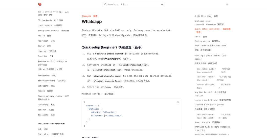 Clawdbot 配置 WhatsApp 的文档截图