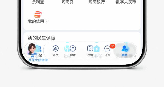 支付宝新版本底栏演示