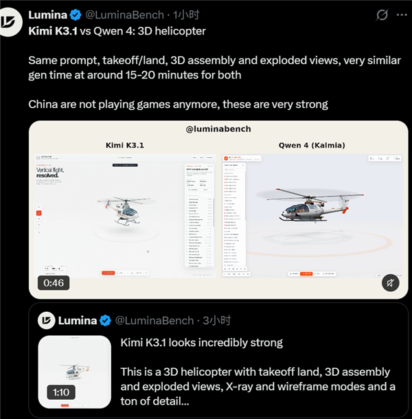 Kimi K3.1 与 Qwen 4 3D 直升机生成对比