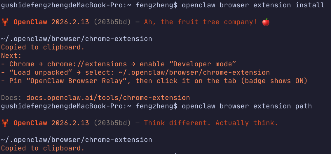 终端执行 OpenClaw 插件安装命令的截图
