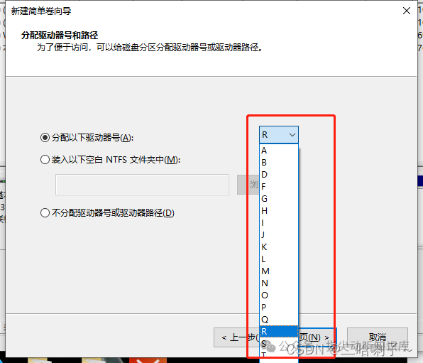 为新分区分配驱动器号