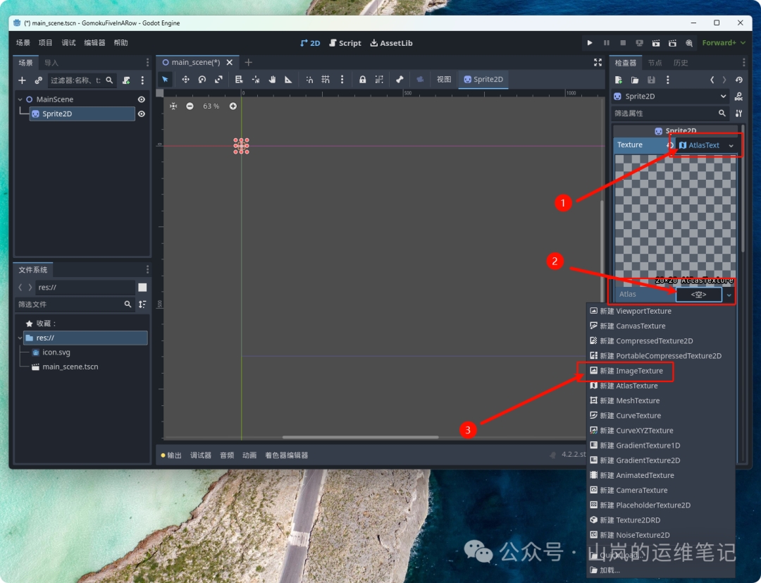在AtlasTexture基础上新建ImageTexture