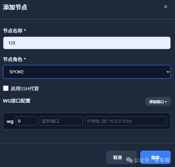 添加未启用SSH代管的SPOKE节点