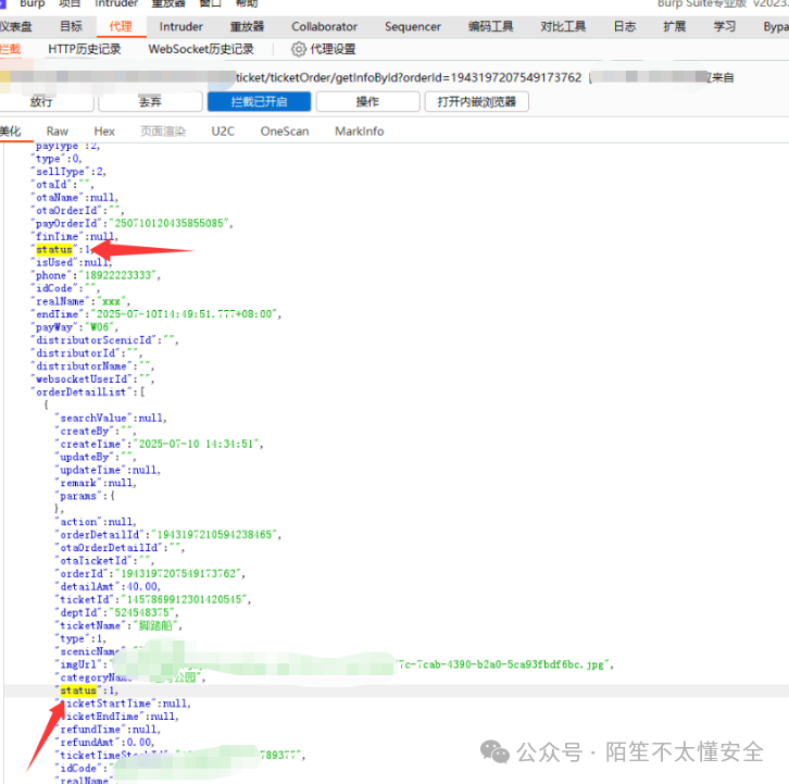 Burp Suite中查看修改后的订单状态