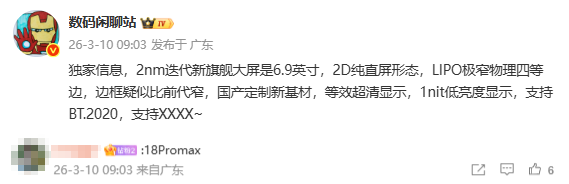 小米18 Pro Max屏幕配置曝光