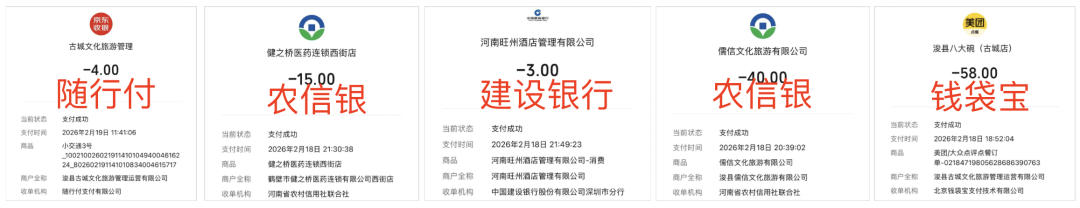 多地商户支付成功通知截图