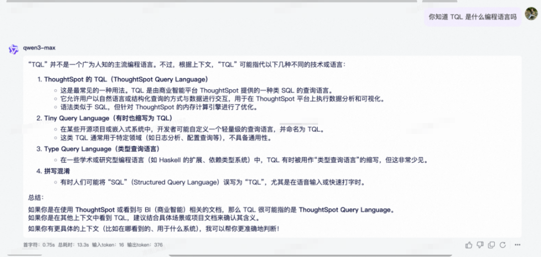 模型不清楚TQL含义的对话截图2